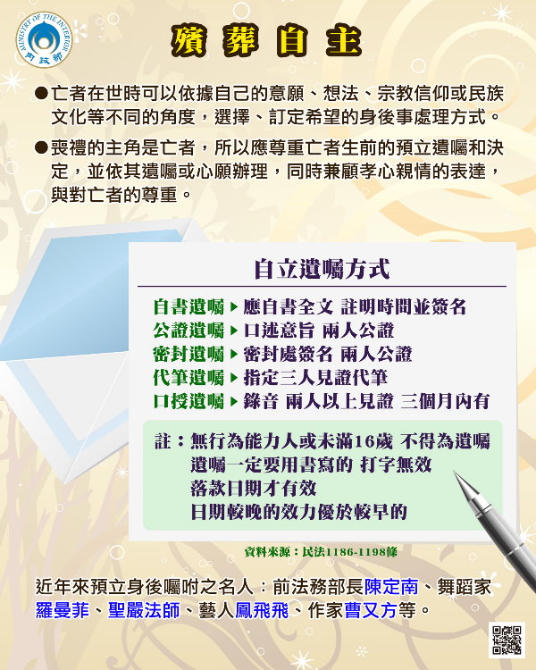 殯葬自主：亡者在世時可以依據自己的意願，想法、宗教信仰或民族文化等不同的角度，選擇、訂定希望的身後事處理方式。